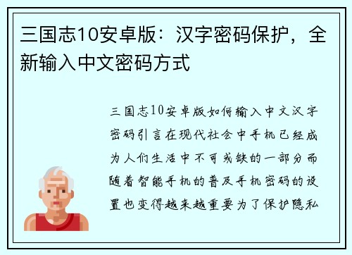 三国志10安卓版：汉字密码保护，全新输入中文密码方式